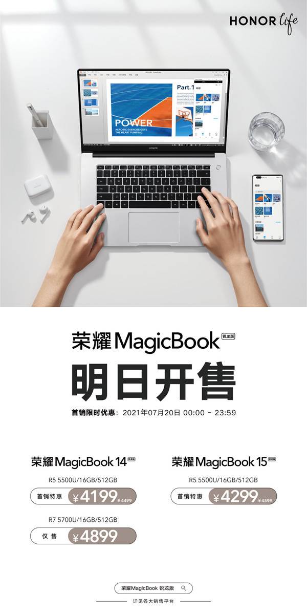 支持Win11！荣耀MagicBook系列锐龙版明日开售：4199元起