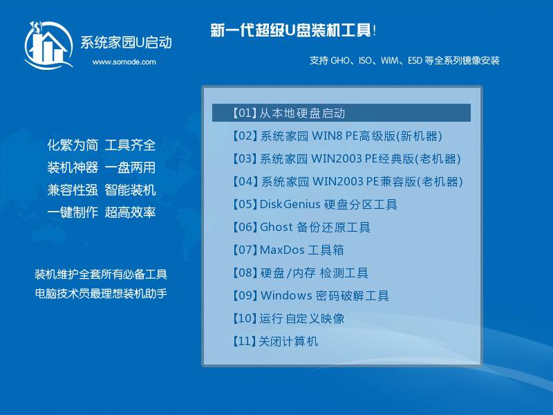win10系统U盘安装教程