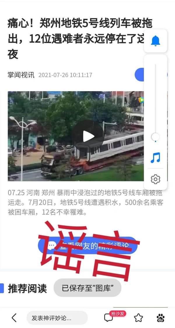 辟谣！网传“郑州地铁5号线车厢被拖出”、“空车运行”均系虚假消息