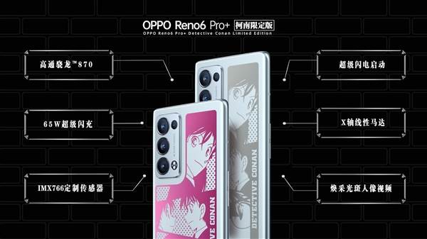 OPPO(Reno6,Pro+柯南限定版发布：一台手机两种颜色,4499元)