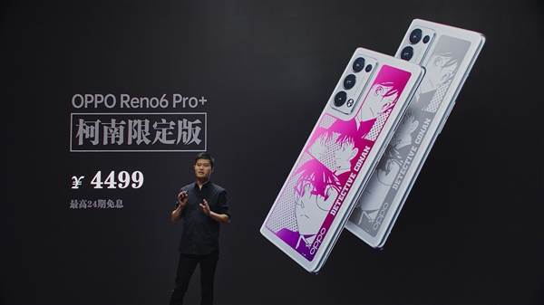 OPPO(Reno6,Pro+柯南限定版发布：一台手机两种颜色,4499元)