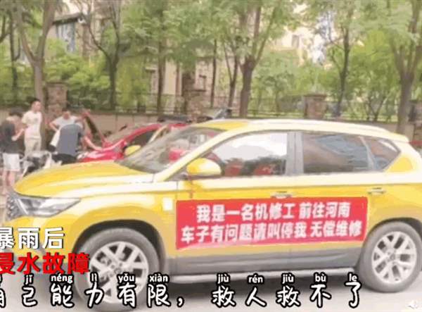 外地小伙支援郑州免费修车600辆：8成泡水车都被修好