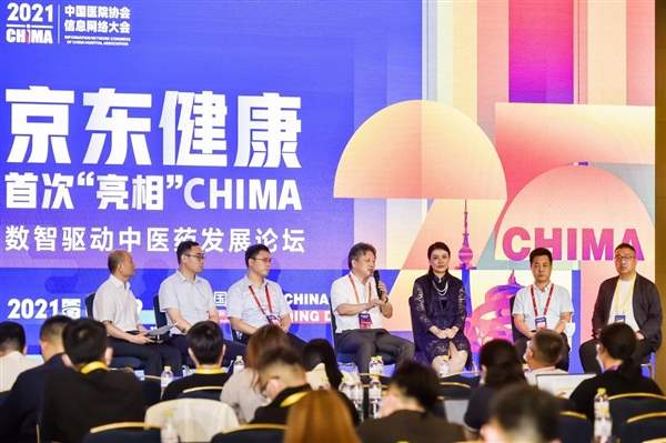 京东健康亮相2021(CHIMA大会,加速智慧中医药产业链融合发展)