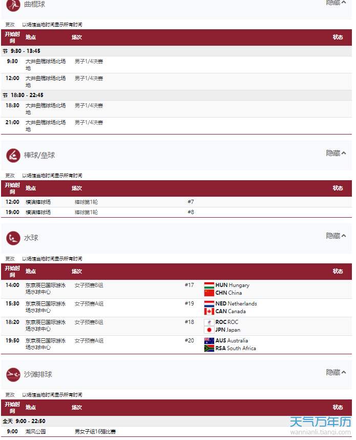 月1日奥运会赛程表详细赛程(8月1日奥运会中国有哪些比赛项目)"