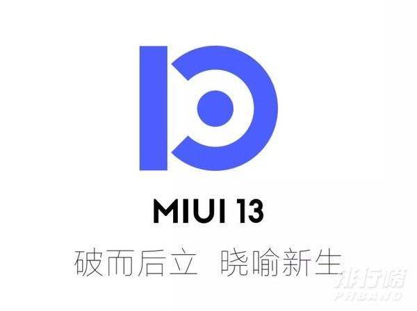 miui13的发布日期?miui13发布官方消息