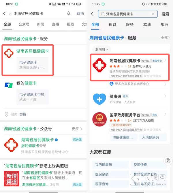 湖南省居民健康卡怎么看核酸检测
