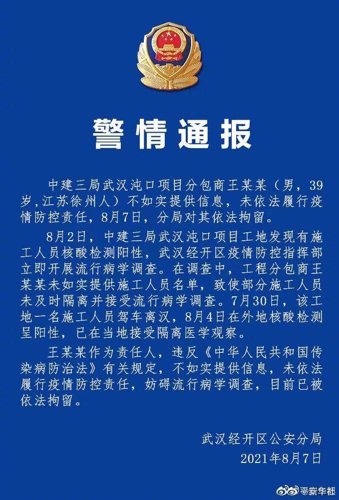 武汉经开区一企业责任人未依法履行防控责任被警方拘留