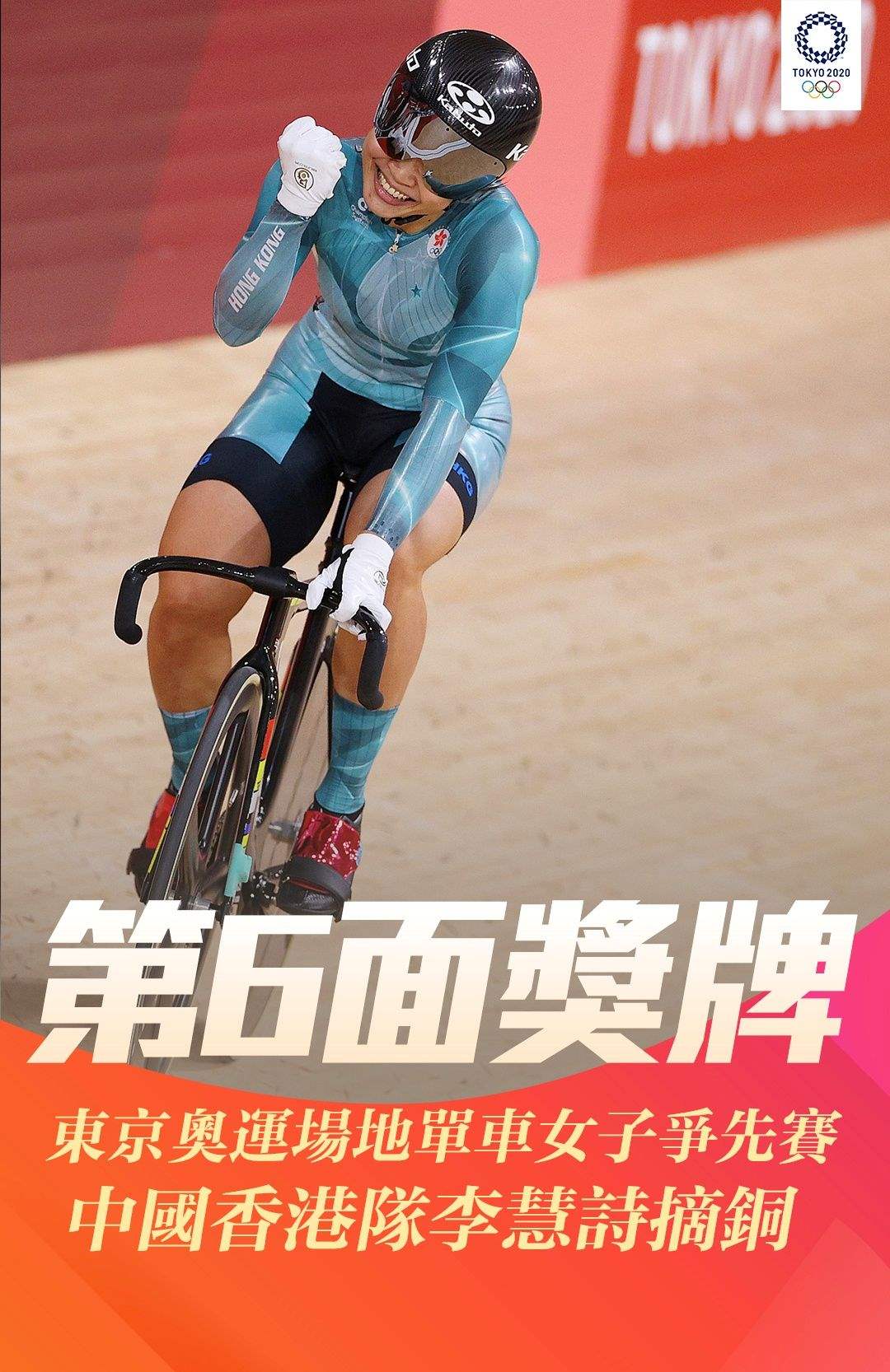中国香港选手李慧诗夺得场地自行车女子争先赛铜牌