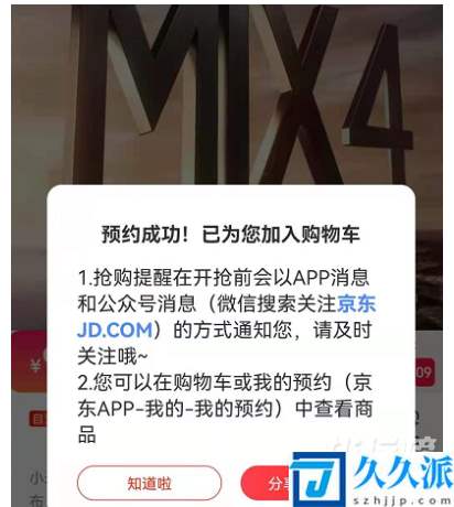 小米mix4发布会直播在哪里看?小米mix4发布会直播地址