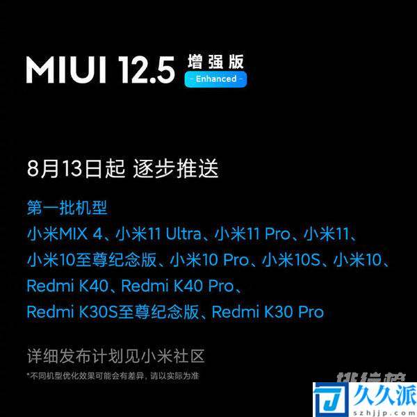 MIUI12.5增强版支持机型?MIUI12.5增强版支持哪些手机