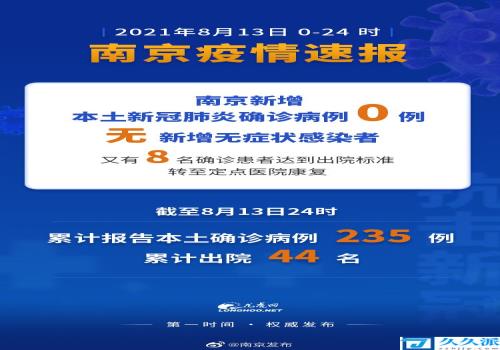 南京本土零新增,两地降级低风险