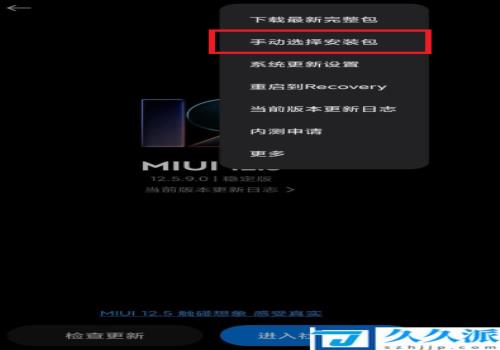 MIUI12.5增强版安装包怎么用