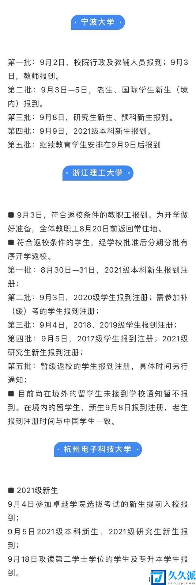 2021年下半年浙江开学时间(浙江2021年秋季开学时间表)