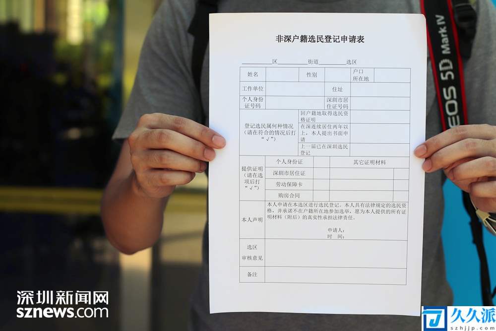 深圳区级人大换届选举已经开启,你想知道的选民登记问题答案来了