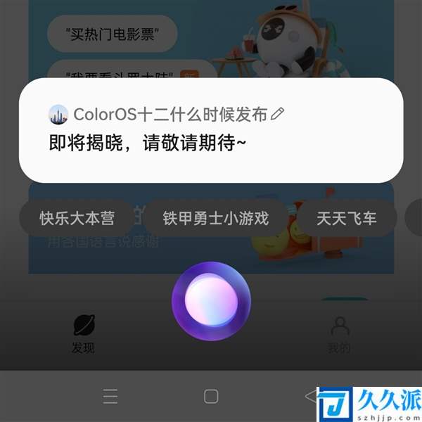 OPPO语音助手泄露：(ColorOS,12将于9月13日发布)