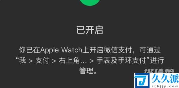 applewatchseries7可以微信支付吗?applewatch微信支付怎么用