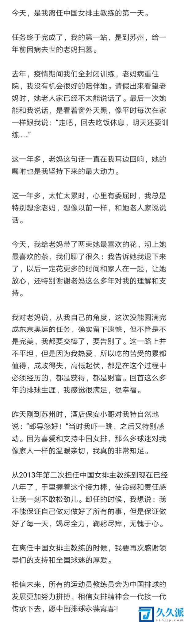 郎平宣布卸任中国女排主教练(余承东曾打气：女排精神一直都在)