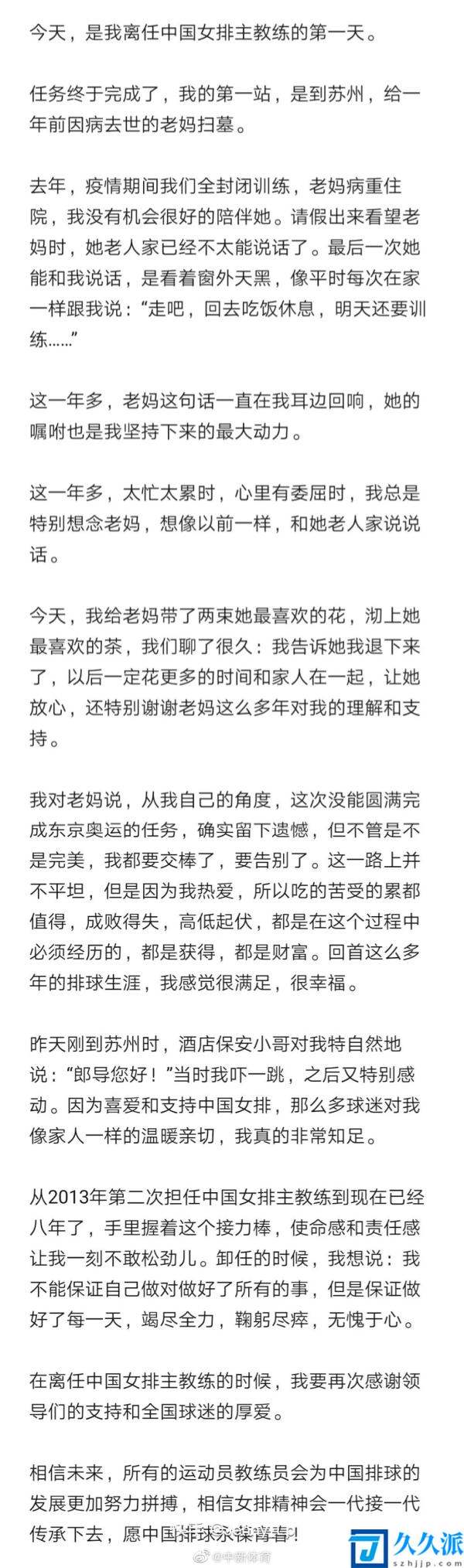 郎平宣布卸任中国女排主教练：任务完成,第一站是给老妈扫墓