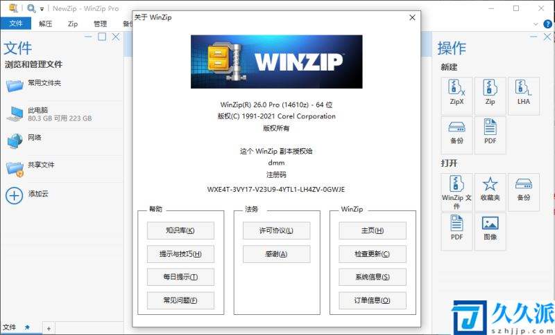 如何激活WinZip(Pro?WinZip,Pro解压缩软件激活教程详解)