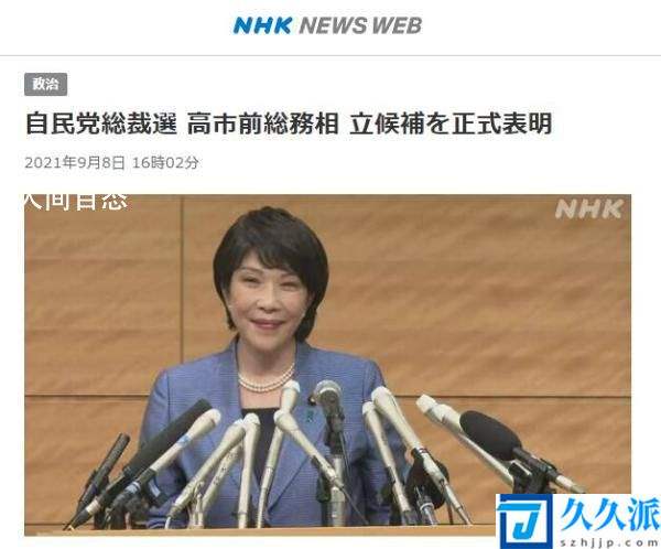 日本前总务大臣宣布参选自民党总裁(将于9月17日受理候选人申请)