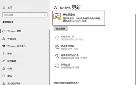 windows10家庭版禁止更新还能更新怎么办
