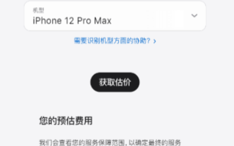 苹果12promax换电池原装多少钱