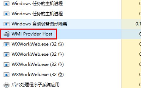 wmi provider host可以结束进程吗