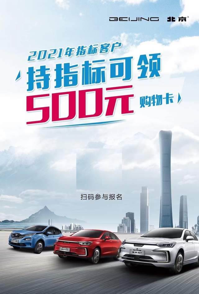 国产巅峰之作——北京EU5 PLUS全系新能源汽车是你无悔的选择！