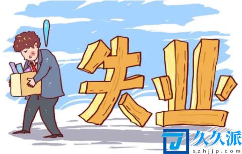 武汉失业保险金涨了吗2021(武汉失业金发放在什么卡上)