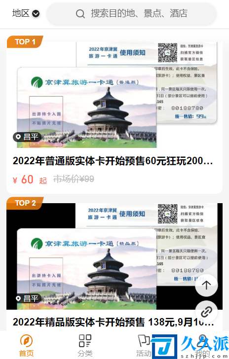 2022京津冀旅游一卡通在哪里买(京津冀旅游一卡通价格多少2022)