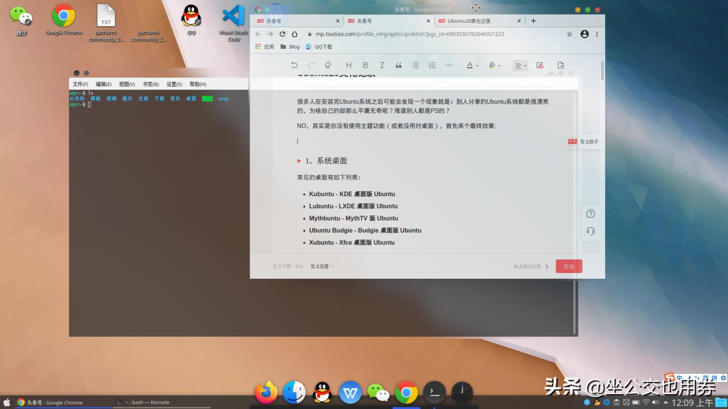 ubuntu桌面美化mac（十分钟配置MacOS主题）