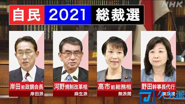日本自民党总裁敲定4位候选人(日本首相候选人最新消息)