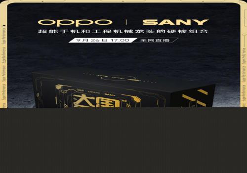 OPPOK9Pro联合三一重工定制“大国重器”礼盒(9月26日发布)