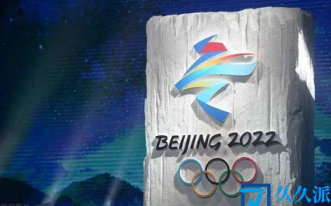 2022北京冬奥会不向境外观众售票吗(2022冬奥会只在国内售票吗)
