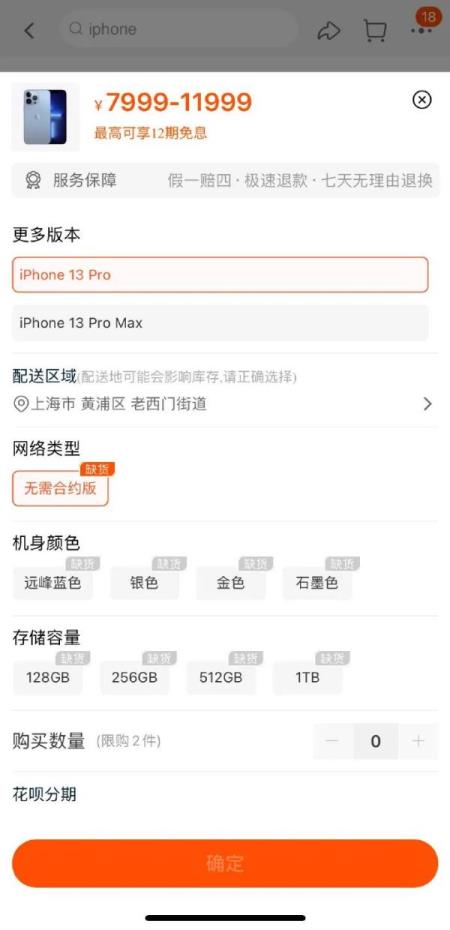 iPhone13首批售罄连夜补货（降价800元就杀疯了）