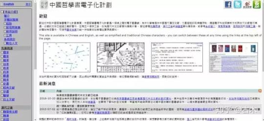 中国哲学书电子化计划（分享实力派电子书网站）