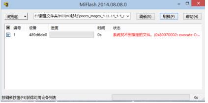 miflash2015安装教程（强制破解小米激活锁）