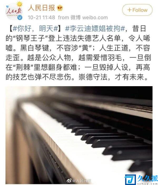 史上第二位华人获肖邦钢琴大赛冠军（首位华人冠军同日因嫖娼被拘）