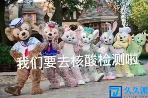上海迪士尼超3万人核检均为阴性 （上海迪士尼景区临时关闭）