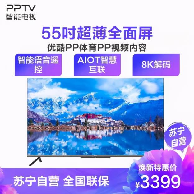 pptv电视机质量清晰度怎么样（2021买50寸电视推荐）