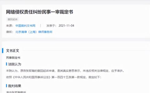 吴亦凡撤回两起网络侵权诉讼（裁判结果为准许撤诉）