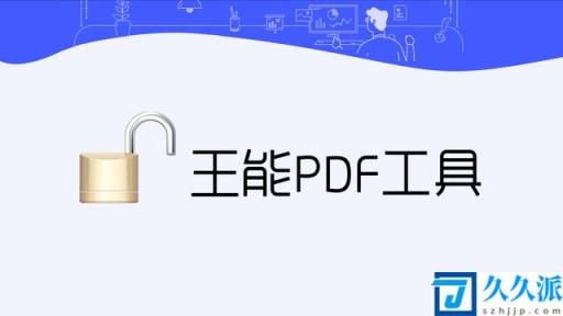 pdf破解加密文件技巧(如何解密pdf加密文件)