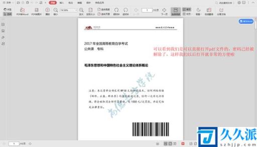 pdf文档在线解密方法(pdf文件如何解密)