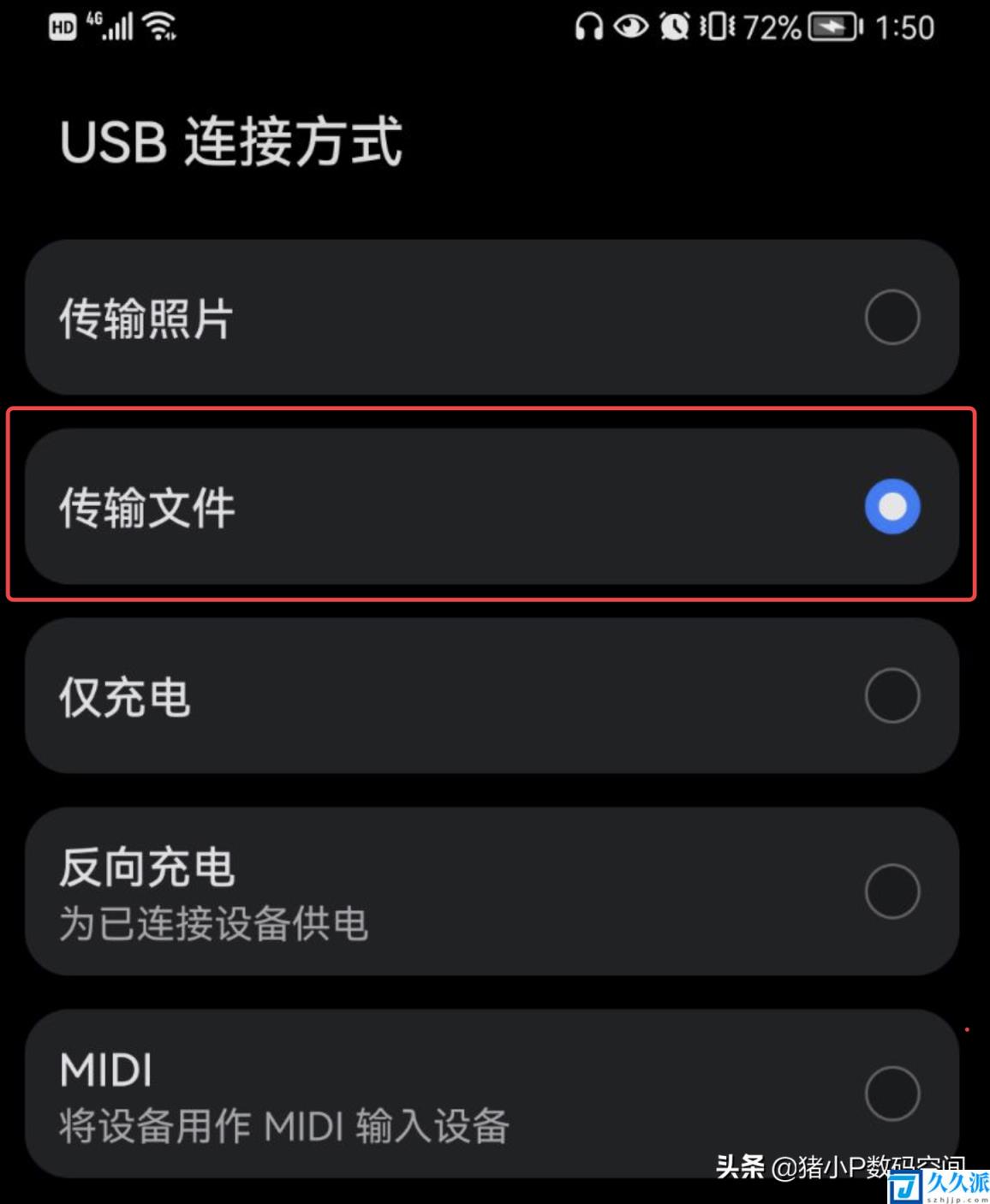 手机USB调试的正确开启和连接(华为手机怎样连接u盘)