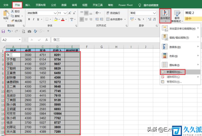 Excel核对无误的数据整行自动标上颜色(excel表填色快捷键)