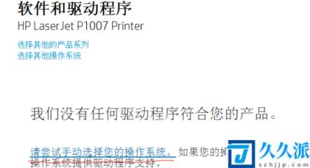 惠普打印机安装光盘驱动步骤图解(惠普p1007打印机驱动安装)