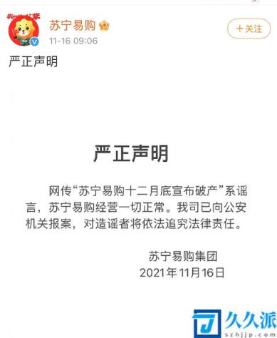 苏宁易购回应谣言传闻：“十二月底宣布破产”(公司经营一切正常)