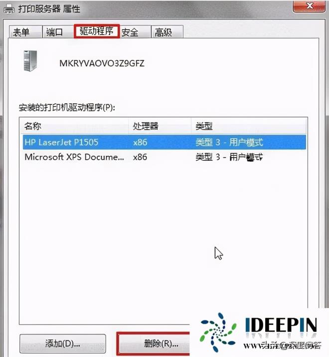 windows7纯净版系统中打印机驱动卸载的方法(打印机驱动卸载)