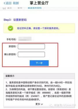 中国移动的服务密码忘了怎么办(中国移动手机营业厅忘记服务密码怎么办)