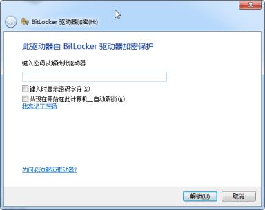 教你用windows自带软件BitLocker加密(xp系统u盘加密方法)